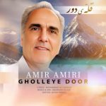 امیر امیری – قله ی دور